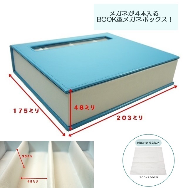 OPT-BOX-4 ブルー [メガネケース<>多数収納] キクチメガネ