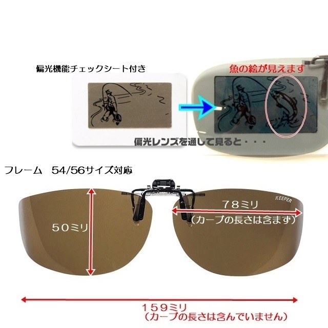 CLIP ON キーパー（はね上げサイドカバー）ブラウン偏光9322-01