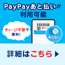 PayPayキャンペーン