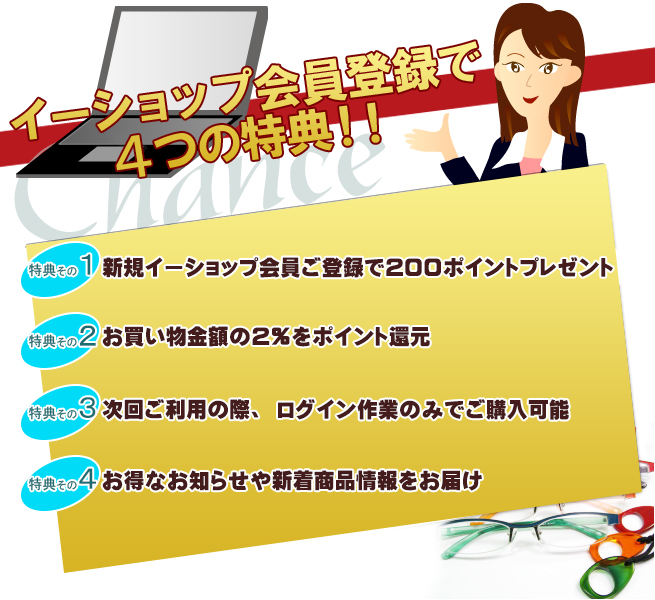 会員登録でお得な情報とプレゼントをゲット！